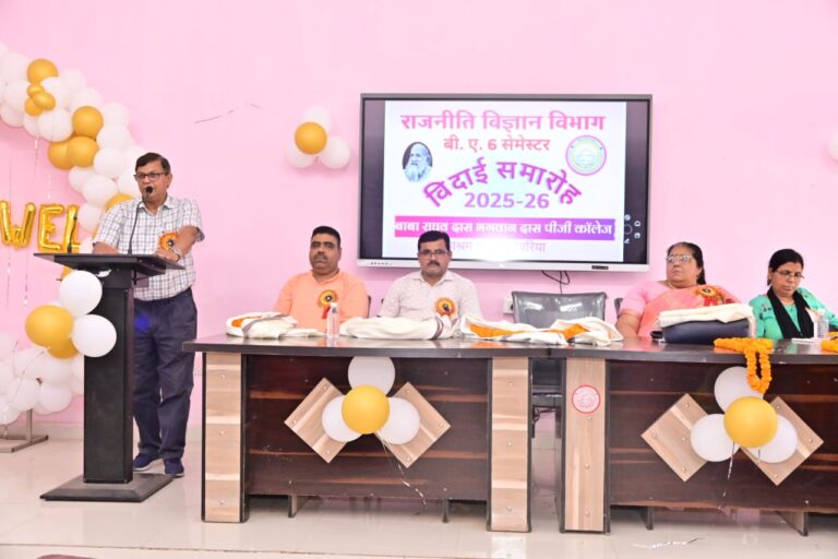 विदाई समारोह में भावुक हुए छात्र, नए सफर के लिए मिली प्रेरणा