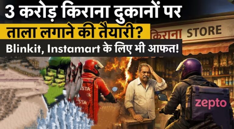 ज़ेप्टो आईपीओ और भारत का रिटेल युद्ध: 10 मिनट डिलीवरी बनाम किराना अस्तित्व