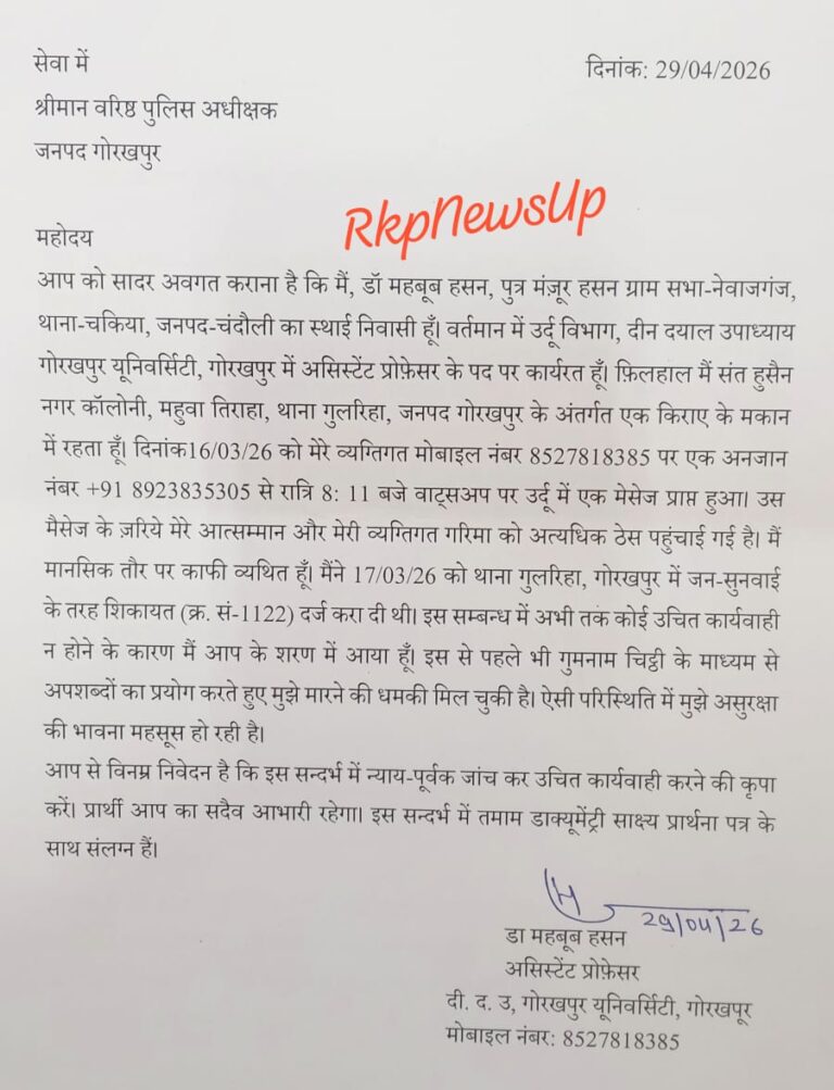अज्ञात नंबर से गाली-गलौज और जान से मारने की धमकी, कार्रवाई न होने पर प्रोफेसर ने एसएसपी से लगाई गुहार