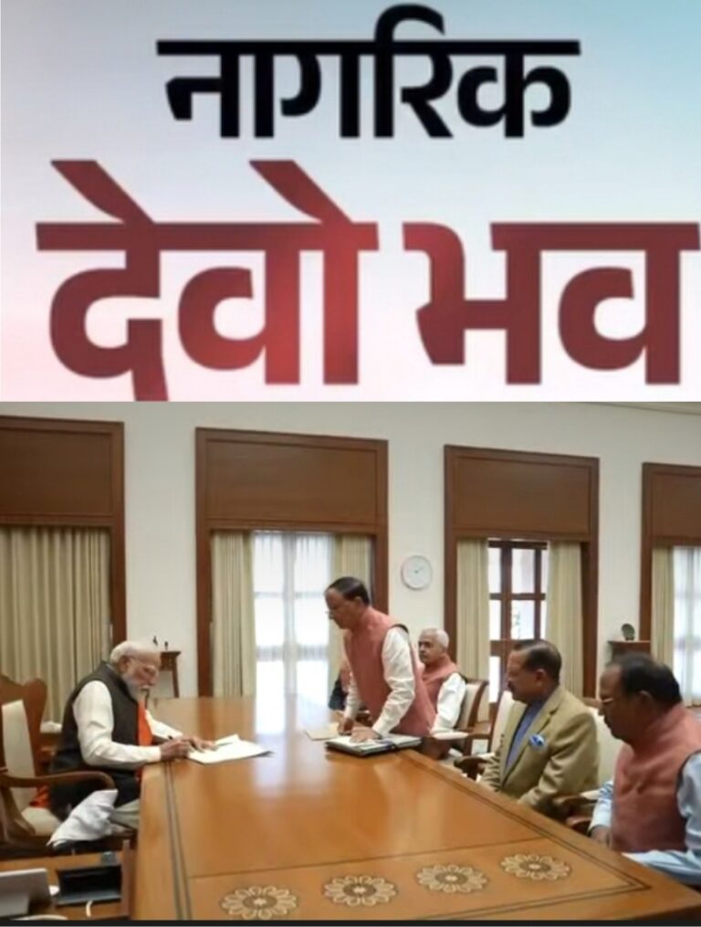 “नागरिक देवो भव: सुशासन की नई परिभाषा और भ्रष्टाचार मुक्त भारत की राह”