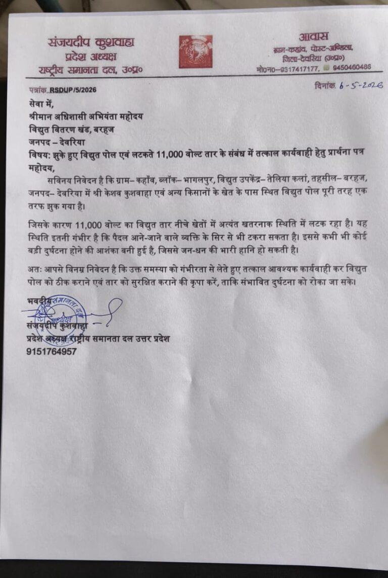 देवरिया: लटकते 11 हजार वोल्ट तार से हादसे का खतरा, जर्जर पोल पर उठे सवाल