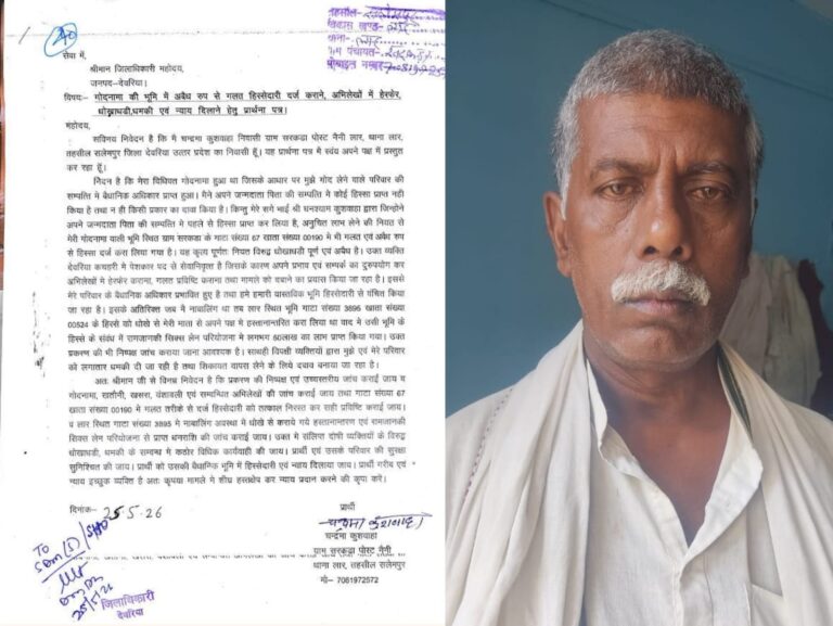 Deoria News: भूमि विवाद मामले में जिलाधिकारी ने दिए जांच के आदेश, पीड़ित ने फर्जी नाम दर्ज कराने का लगाया आरोप