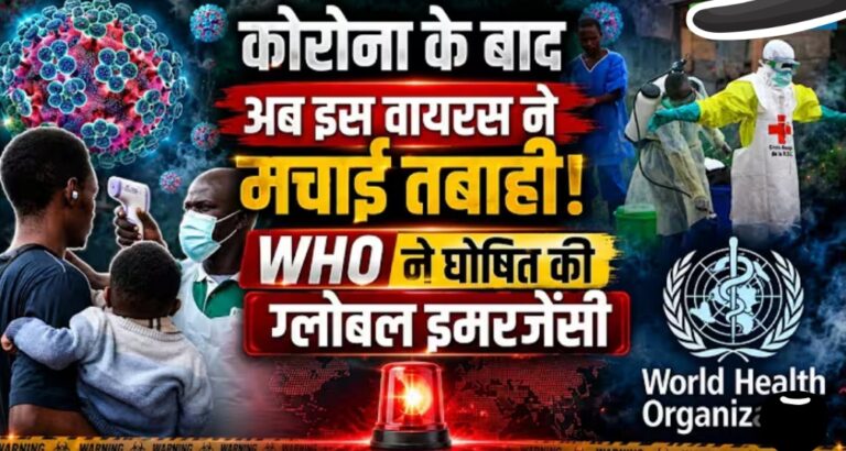 कोरोना के बाद अब इबोला का डर, WHO अलर्ट से दुनिया में बढ़ी बेचैनी