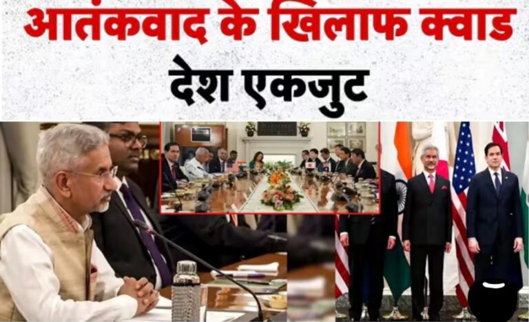 नई दिल्ली में चार लोकतांत्रिक शक्तियों का मंथन: क्या चीन की चुनौती का जवाब बन चुका है क्वॉड?
