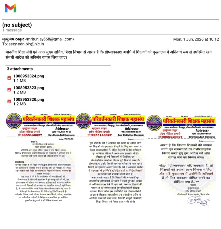 परिवर्तनकारी शिक्षक महासंघ ने शिक्षा मंत्री एवं अपर मुख्य सचिव को भेजा मांग पत्र