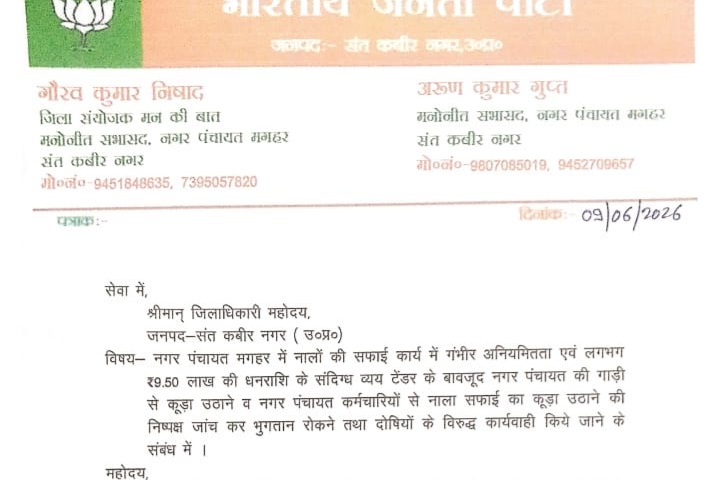 नाले जस के तस: 9.50 लाख के सफाई टेंडर पर उठे सवाल, सभासद गौरव निषाद ने किया भुगतान रोक कर जांच की मांग