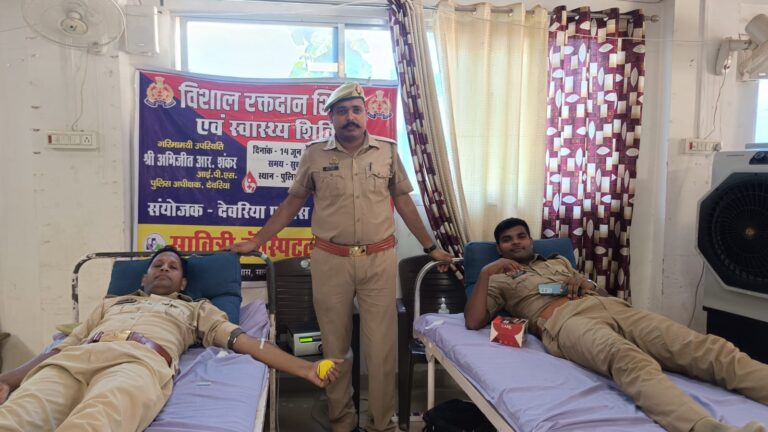 विश्व रक्तदाता दिवस पर देवरिया पुलिस लाइन में रक्तदान एवं स्वास्थ्य शिविर, 20 पुलिसकर्मियों ने किया स्वैच्छिक रक्तदान