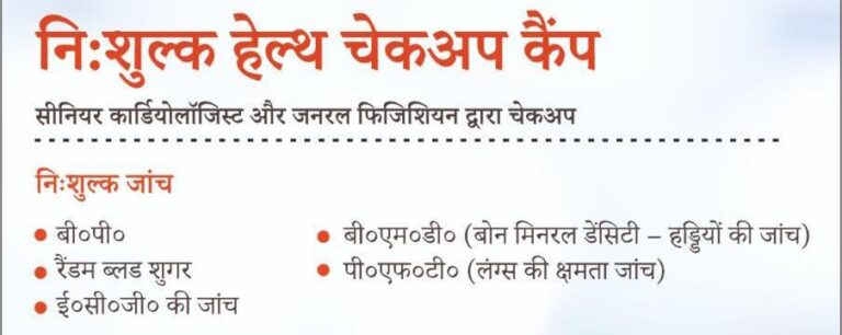 मेदांता गुरुग्राम और लॉज निपाल नं. 38 की पहल