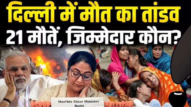 अग्निकांडों से सबक: कब जागेगा सुरक्षा तंत्र और जवाबदेही का सिस्टम?