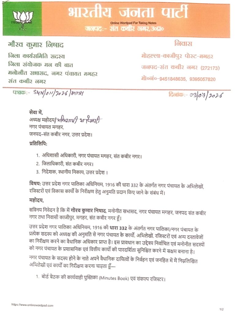 नगर पंचायत मगहर के अभिलेखों के निरीक्षण की मनोनीत सभासद ने की मांग