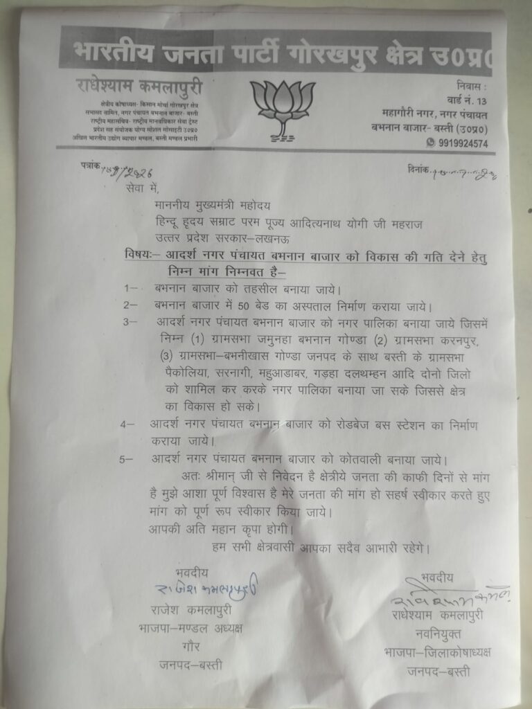 भाजपा जिला कोषाध्यक्ष ने मुख्यमंत्री को सौंपा 5 बिन्दुओं पर मांग पत्