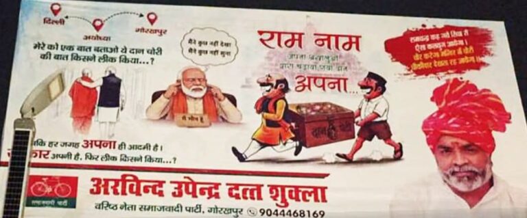 गोरखपुर में राम मंदिर पर विवादित पोस्टर से मचा बवाल, पुलिस ने हटाकर शुरू की कार्रवाई