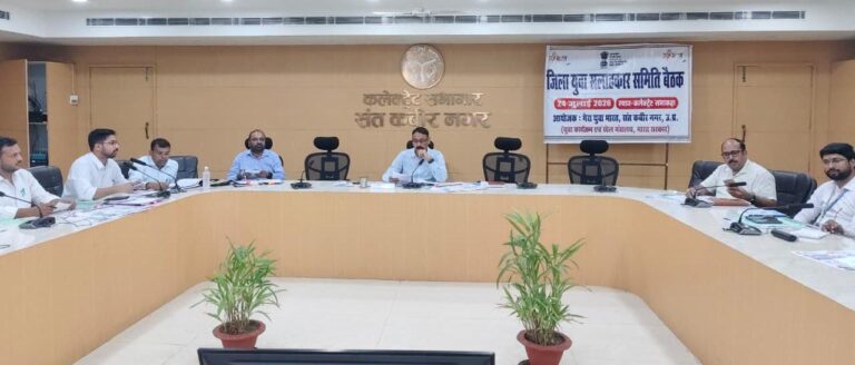 माय भारत पोर्टल से जोड़ने के लिए डीएम ने सभी विभागों को दिए निर्देश, उत्कृष्ट स्वयंसेवकों को मिलेगा सम्मान