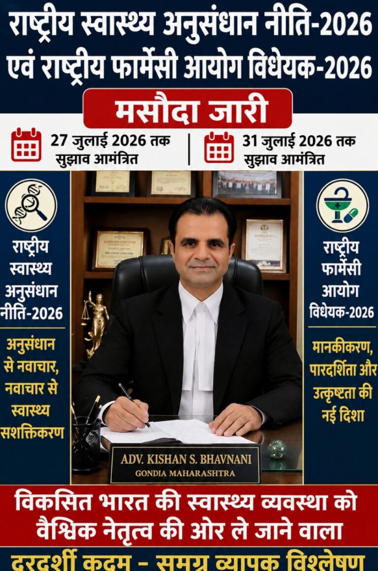 राष्ट्रीय स्वास्थ्य अनुसंधान नीति-2026: विज्ञान, नवाचार और जनभागीदारी का नया युग