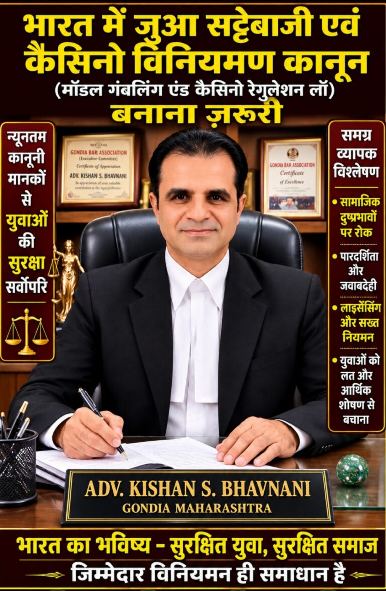 ऑनलाइन बेटिंग, कैसीनो और डिजिटल गेमिंग पर एक समान कानून की बढ़ती आवश्यकता