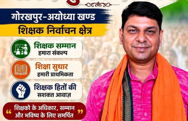 शिक्षक हितों के लिए संघर्षशील नेतृत्व चुनने का समय: डॉ. शरदेन्दु त्रिपाठी