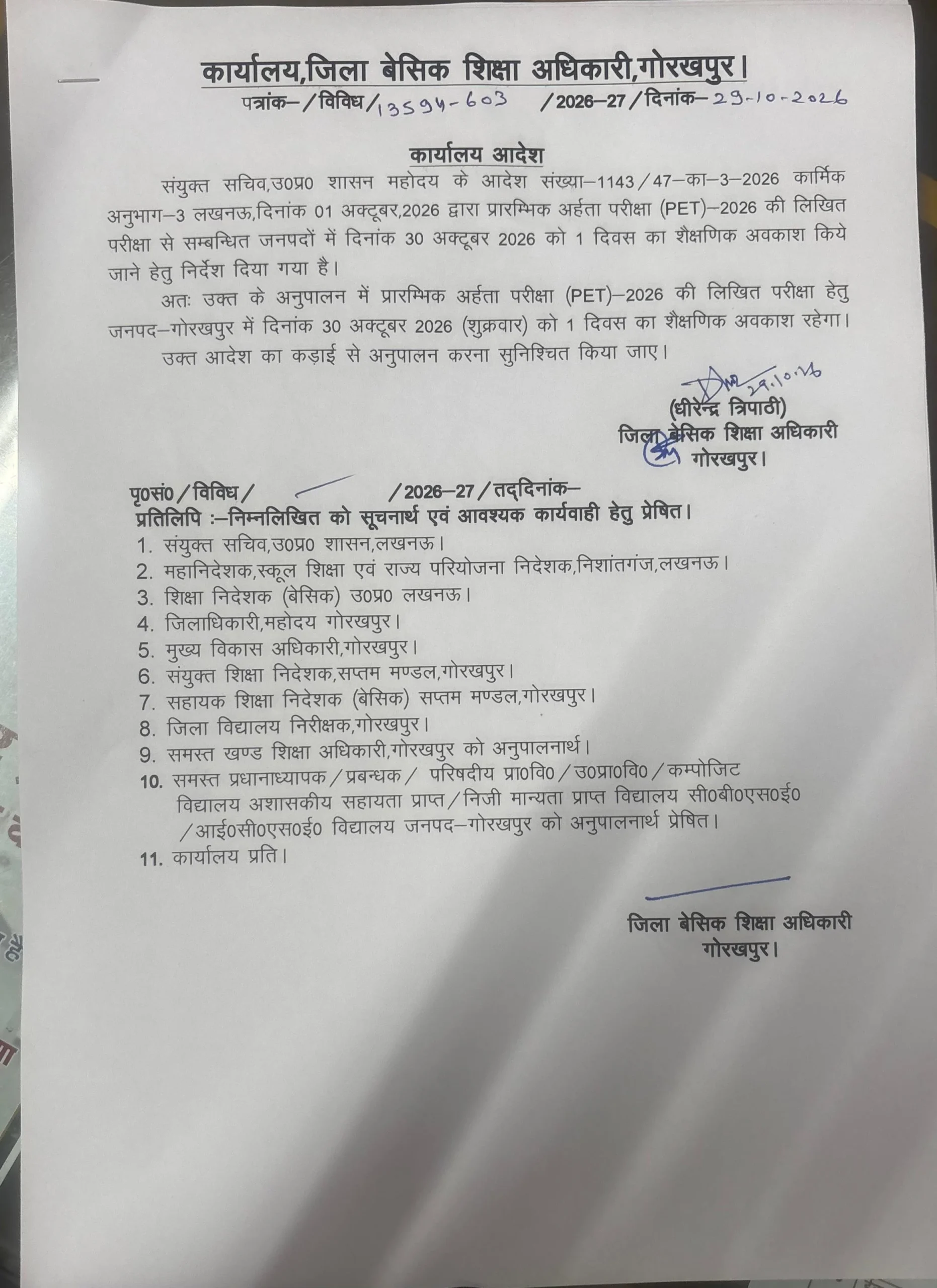 पीईटी परीक्षा के चलते 30 अक्टूबर को शैक्षणिक अवकाश स्कूल-कॉलेजों में नहीं होगी पढ़ाई